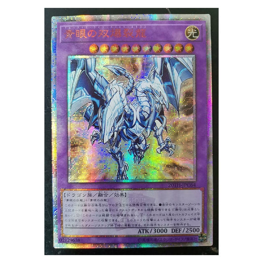 Yu-Gi-Oh! 20SER Anniversary Blue-Eyes Twin Burst Dragon