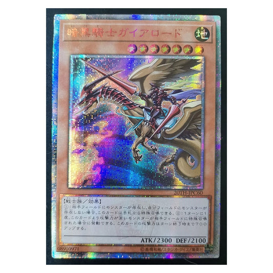 Yu-Gi-Oh! 20SER Anniversary Lord Gaia The Fierce Knight